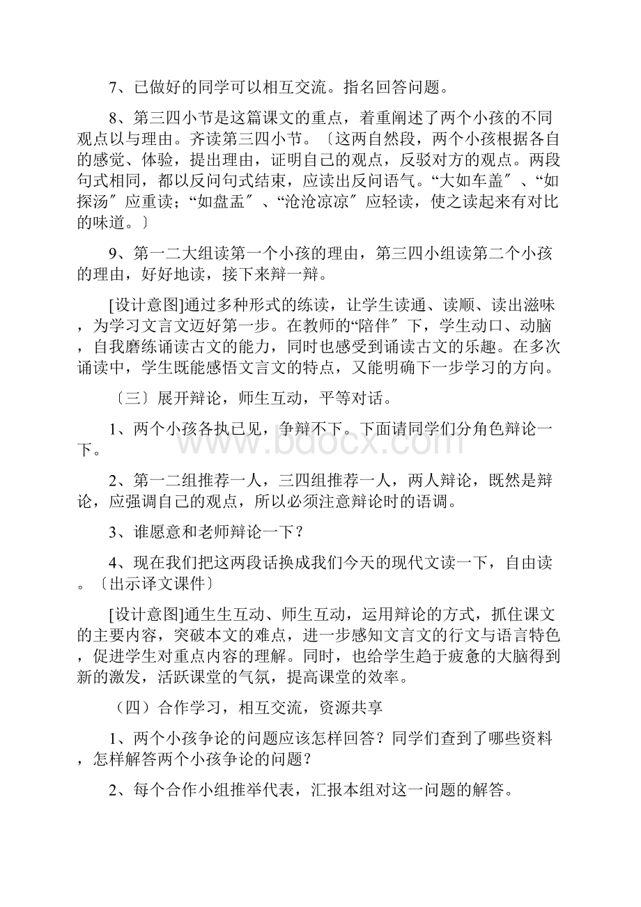 文言文两则两小儿辩日教案.docx_第3页