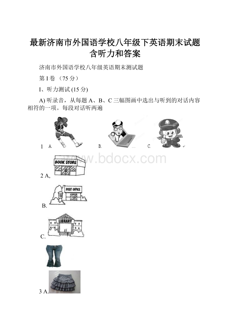 最新济南市外国语学校八年级下英语期末试题含听力和答案.docx_第1页