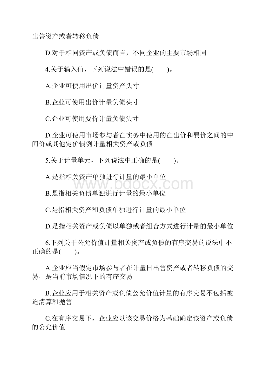 注册会计师《会计》练习及答案十含答案.docx_第2页