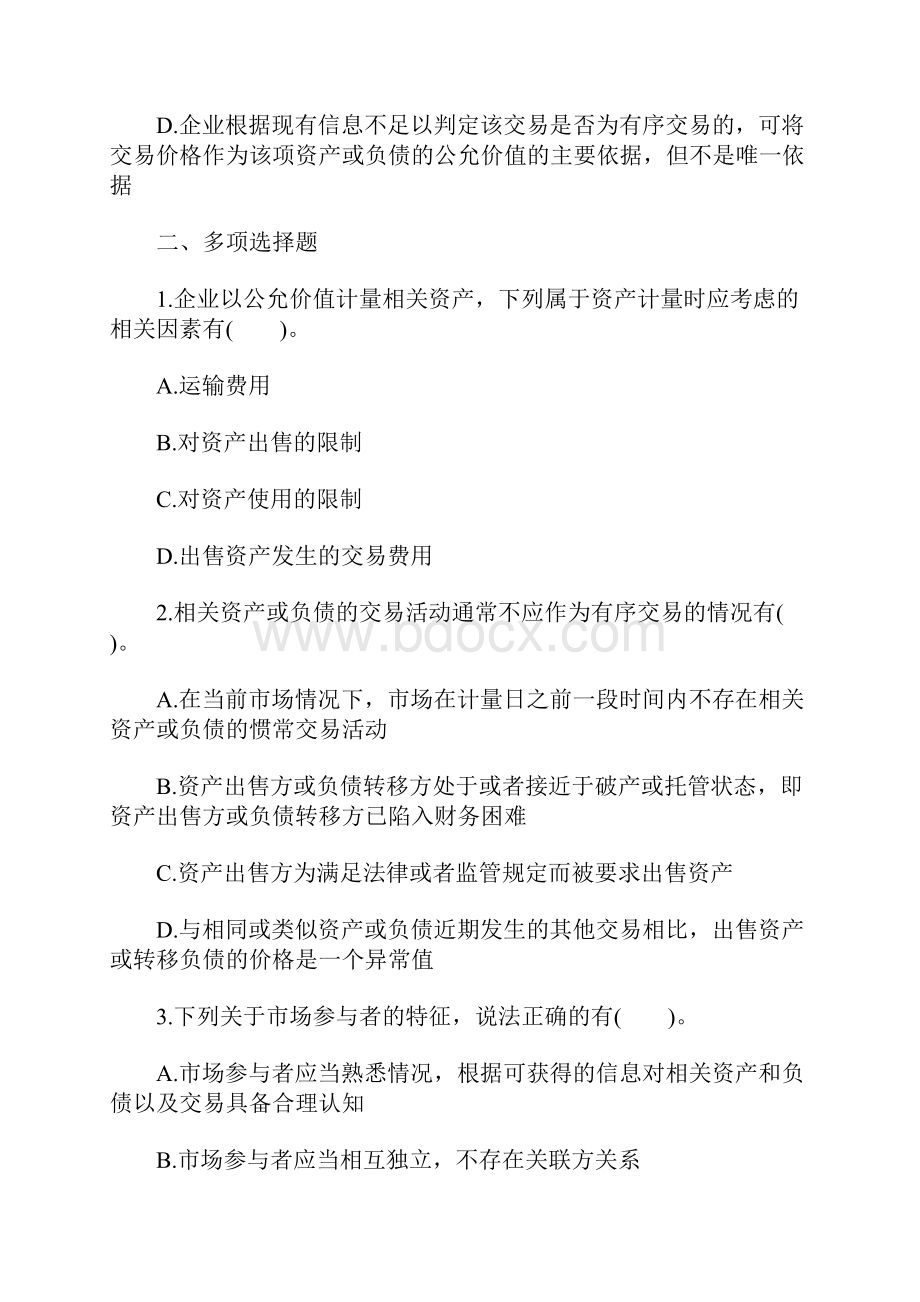 注册会计师《会计》练习及答案十含答案.docx_第3页