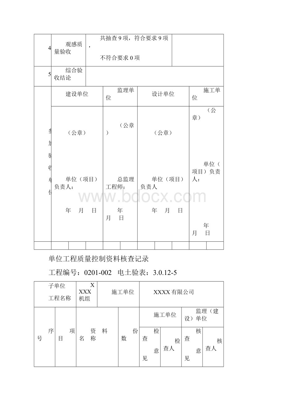 电力建设施工质量验收及评定附表全套.docx_第3页