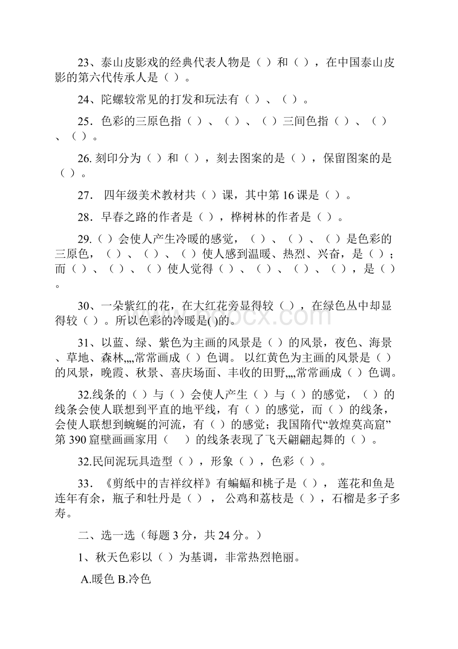 强烈推荐四年级美术上册试题整合.docx_第3页