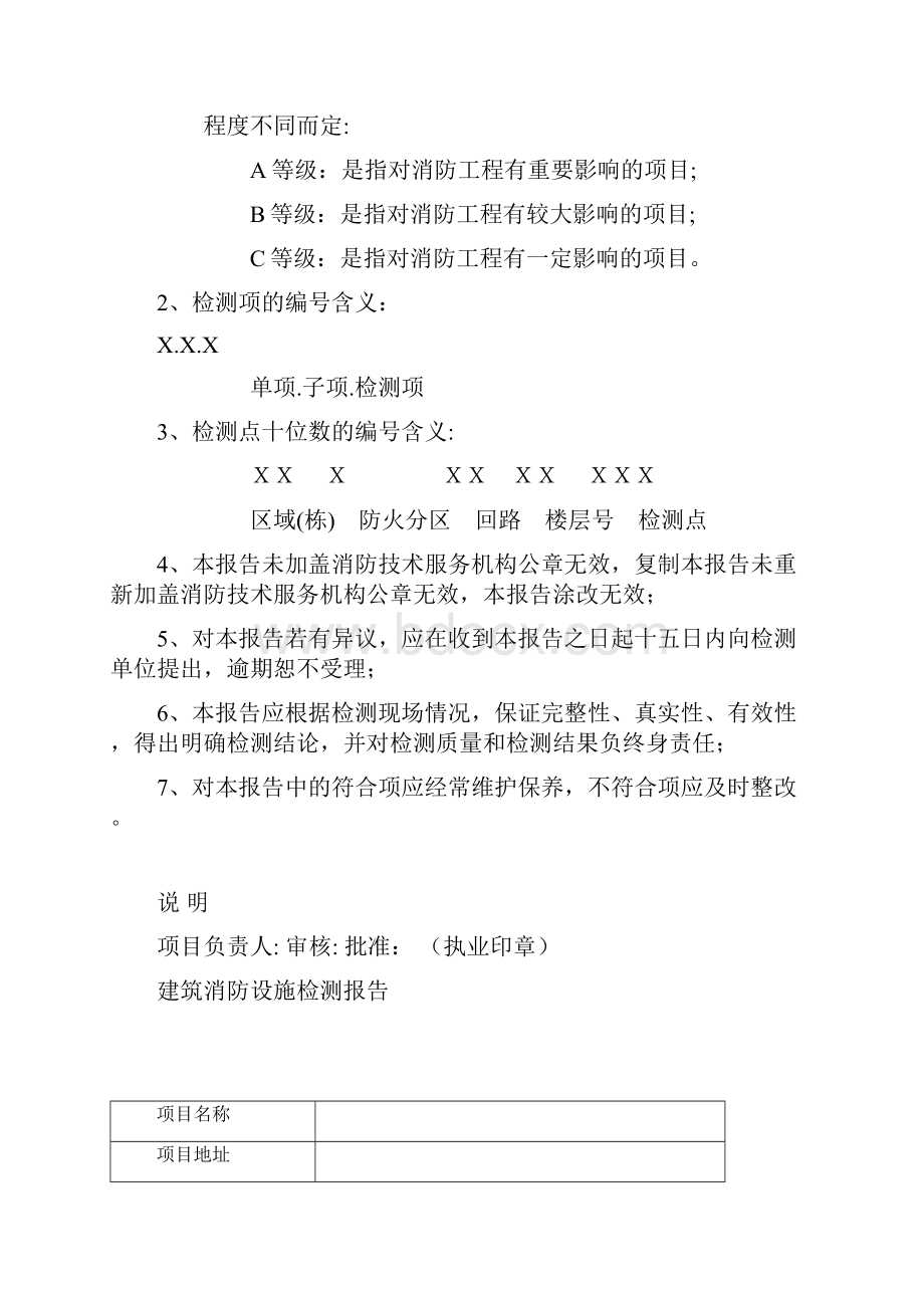 建筑消防设施检测报告.docx_第2页