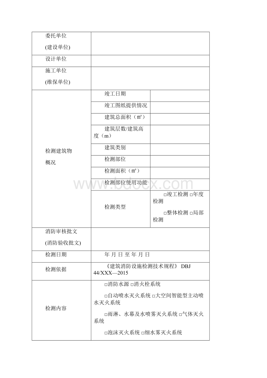 建筑消防设施检测报告.docx_第3页