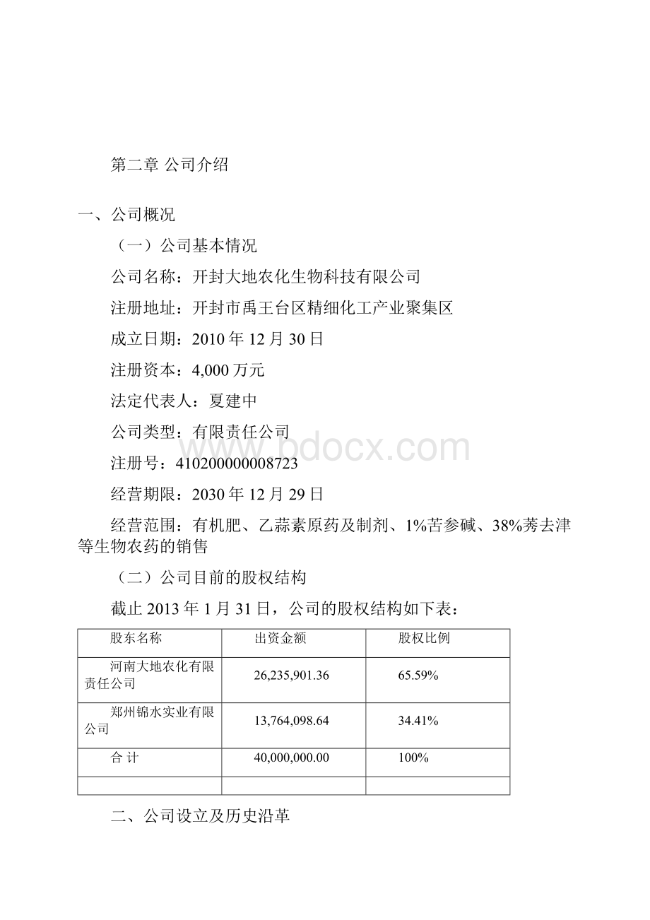 开封大地计划书.docx_第3页