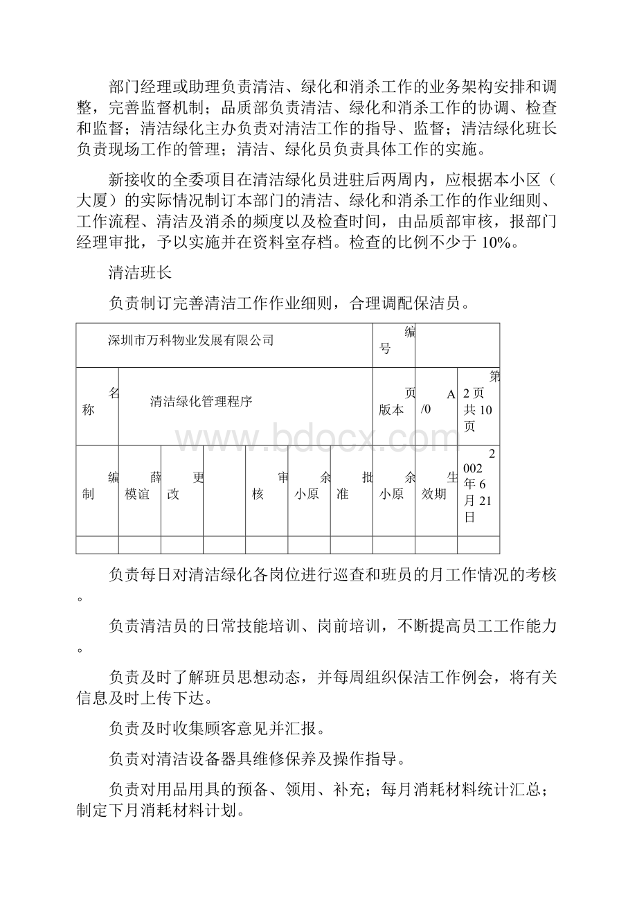 万科物业清洁绿化管理程序.docx_第2页