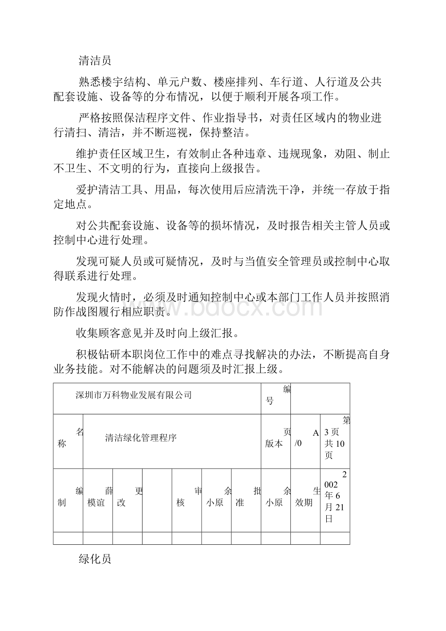 万科物业清洁绿化管理程序.docx_第3页