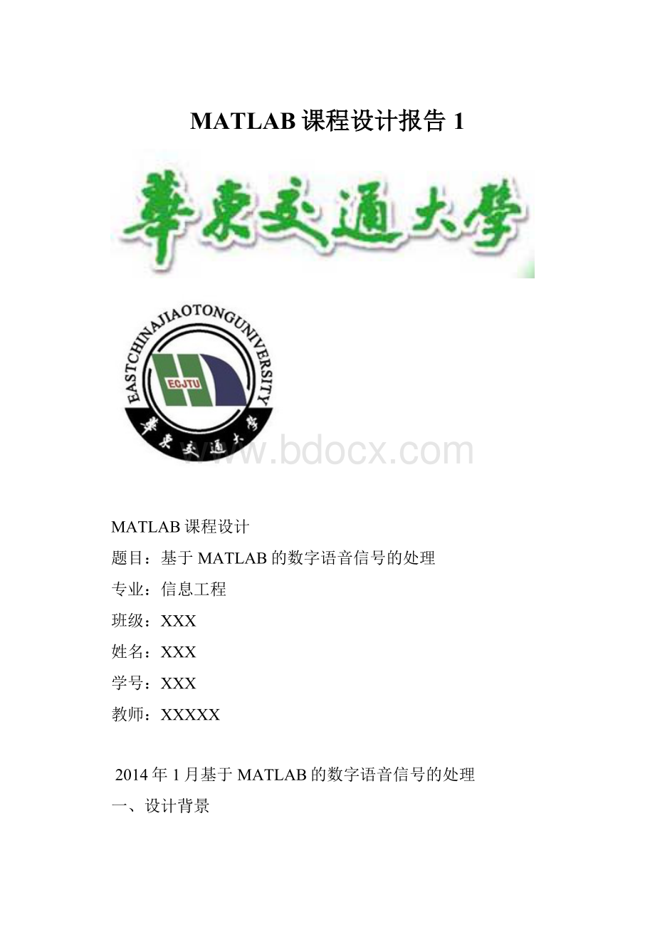 MATLAB课程设计报告1.docx