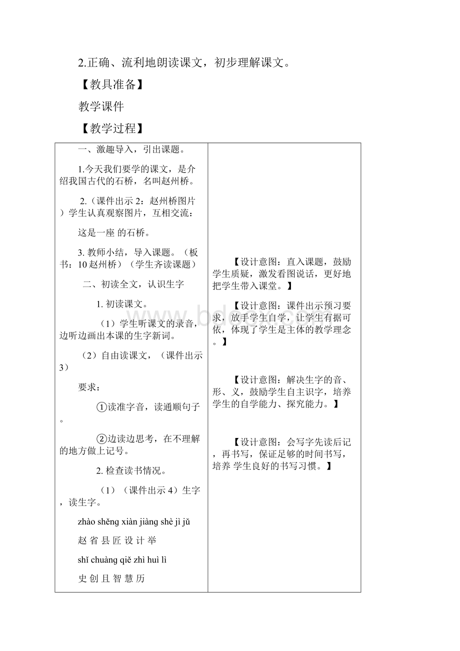 11《赵州桥》人教教案.docx_第2页