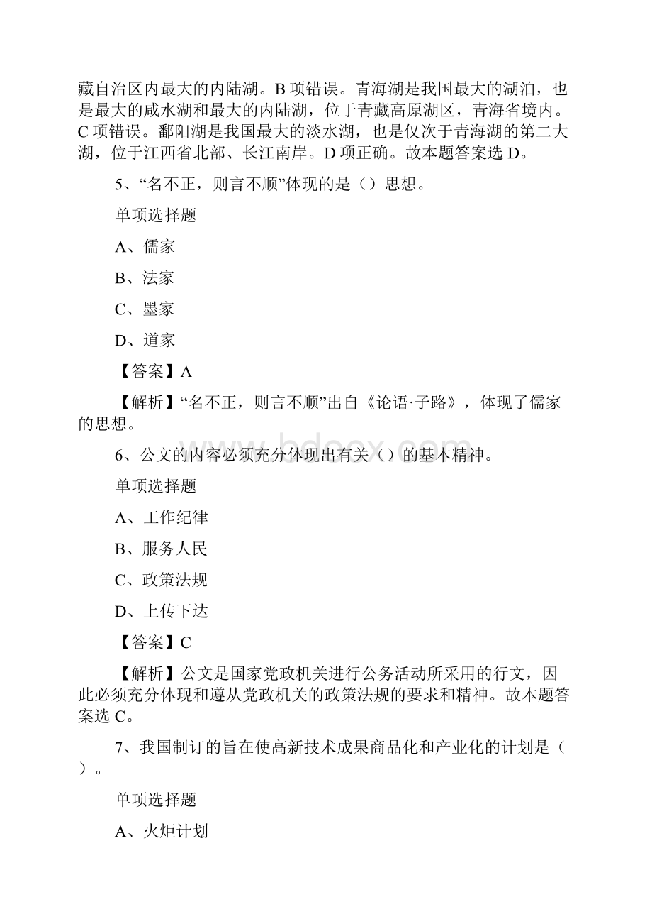 南通市城乡建设局事业单位南通市政设施管理处招聘试题及答案解析 doc.docx_第3页