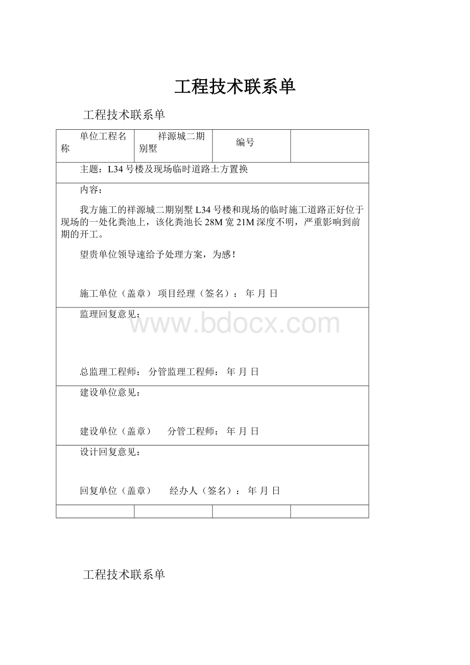 工程技术联系单.docx_第1页