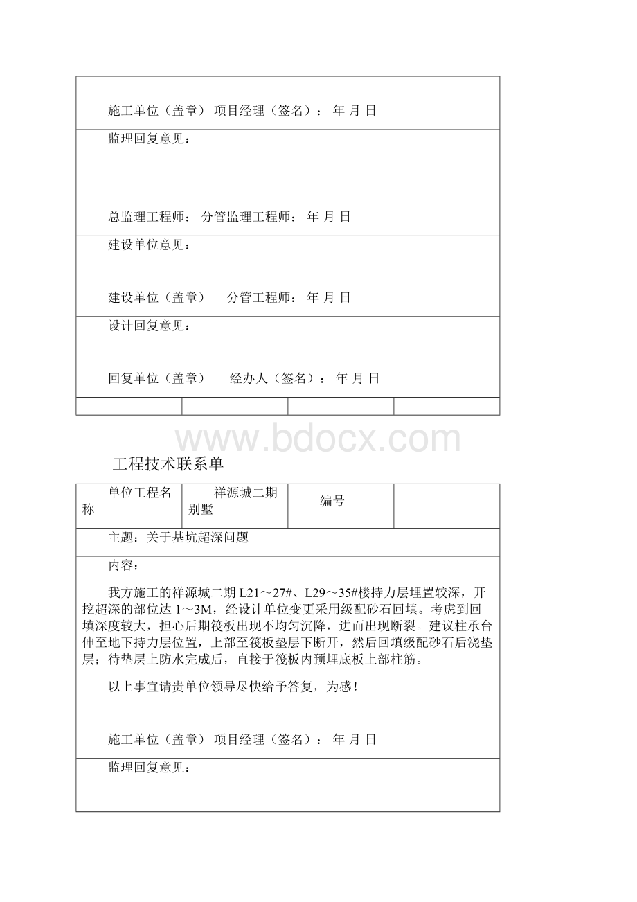 工程技术联系单.docx_第3页