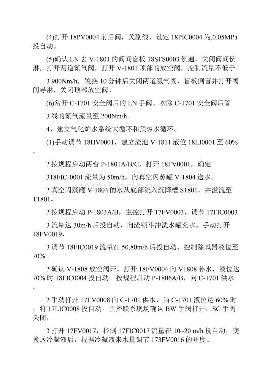 连续气化合成氨项目渣及灰水处理单元1800生产操作培训教材doc.docx_第3页