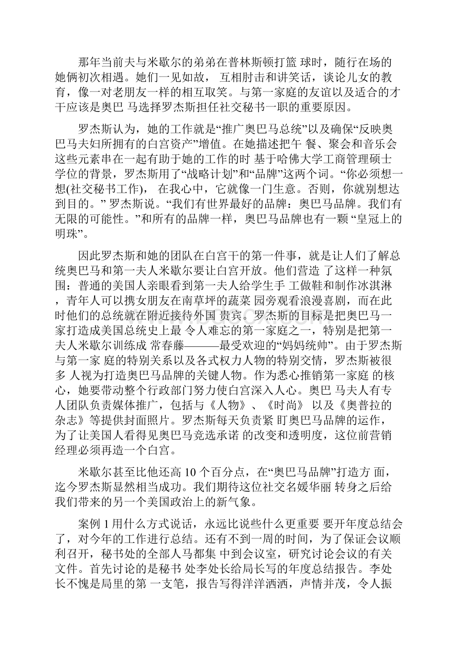 成功秘书的案例.docx_第2页