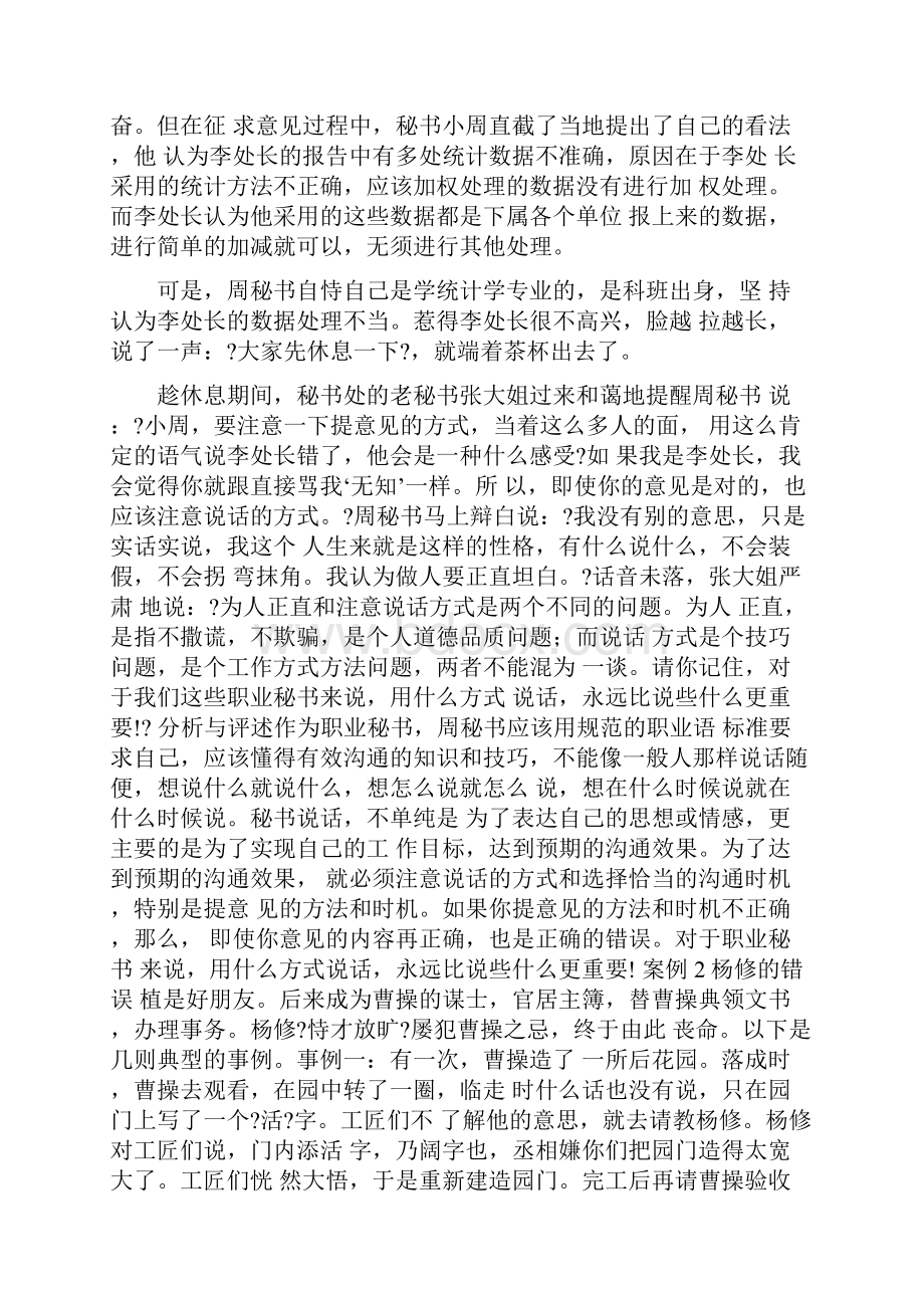 成功秘书的案例.docx_第3页