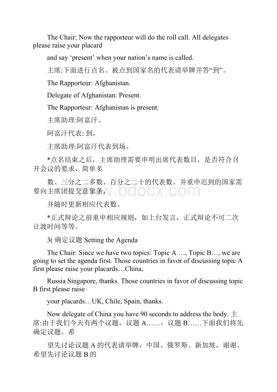 模拟联合国大会主席团用语.docx_第2页