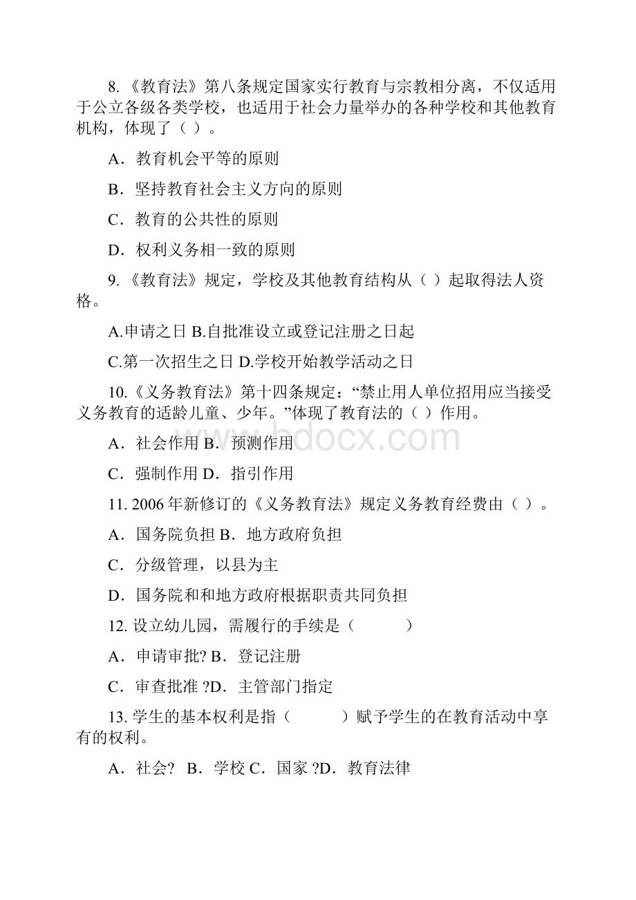 高校教师资格证教育教学政策法规试题及答案.docx_第2页