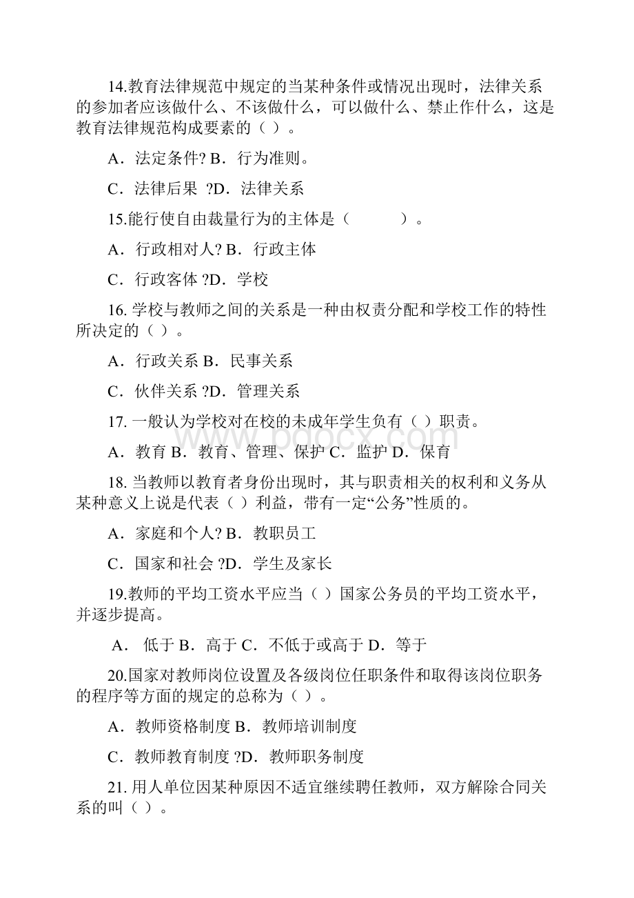 高校教师资格证教育教学政策法规试题及答案.docx_第3页