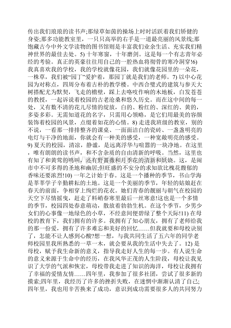 六年级毕业赠言给母校.docx_第3页