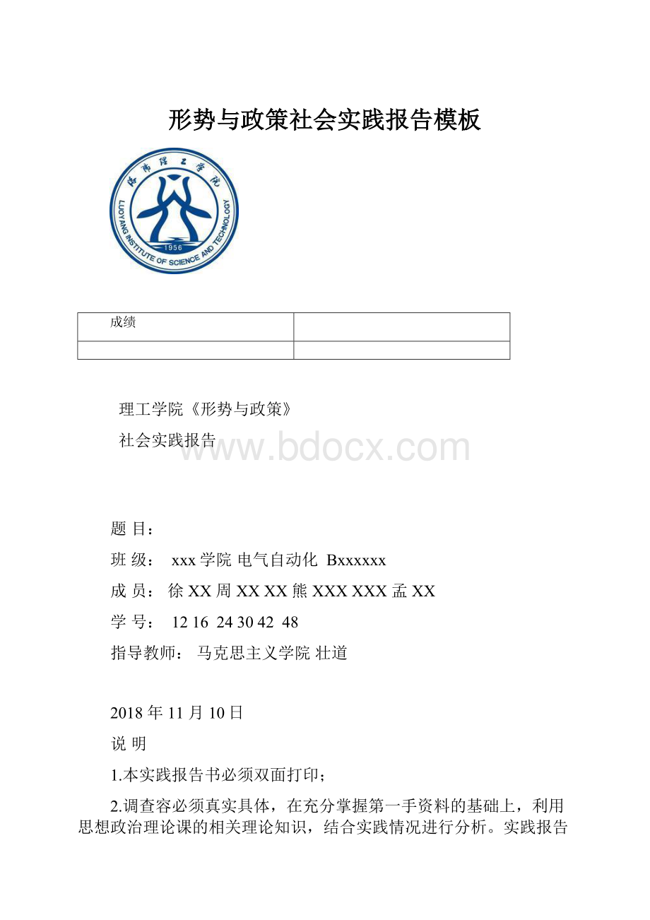 形势与政策社会实践报告模板.docx