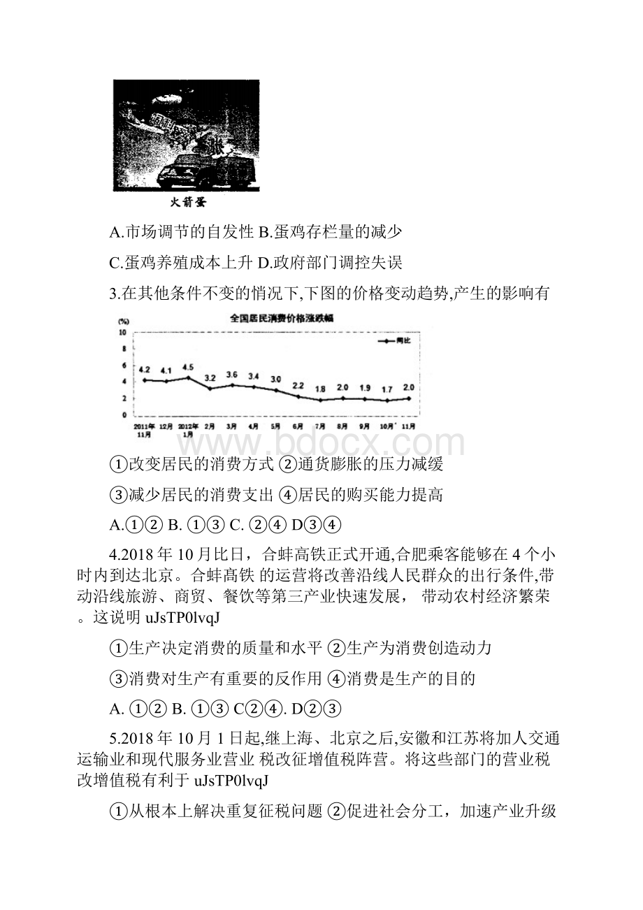 合肥一模政治试题及答案.docx_第2页