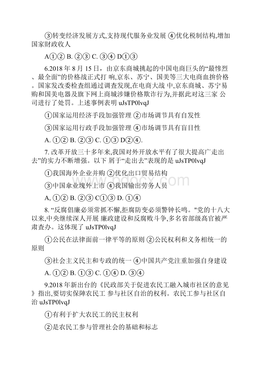 合肥一模政治试题及答案.docx_第3页