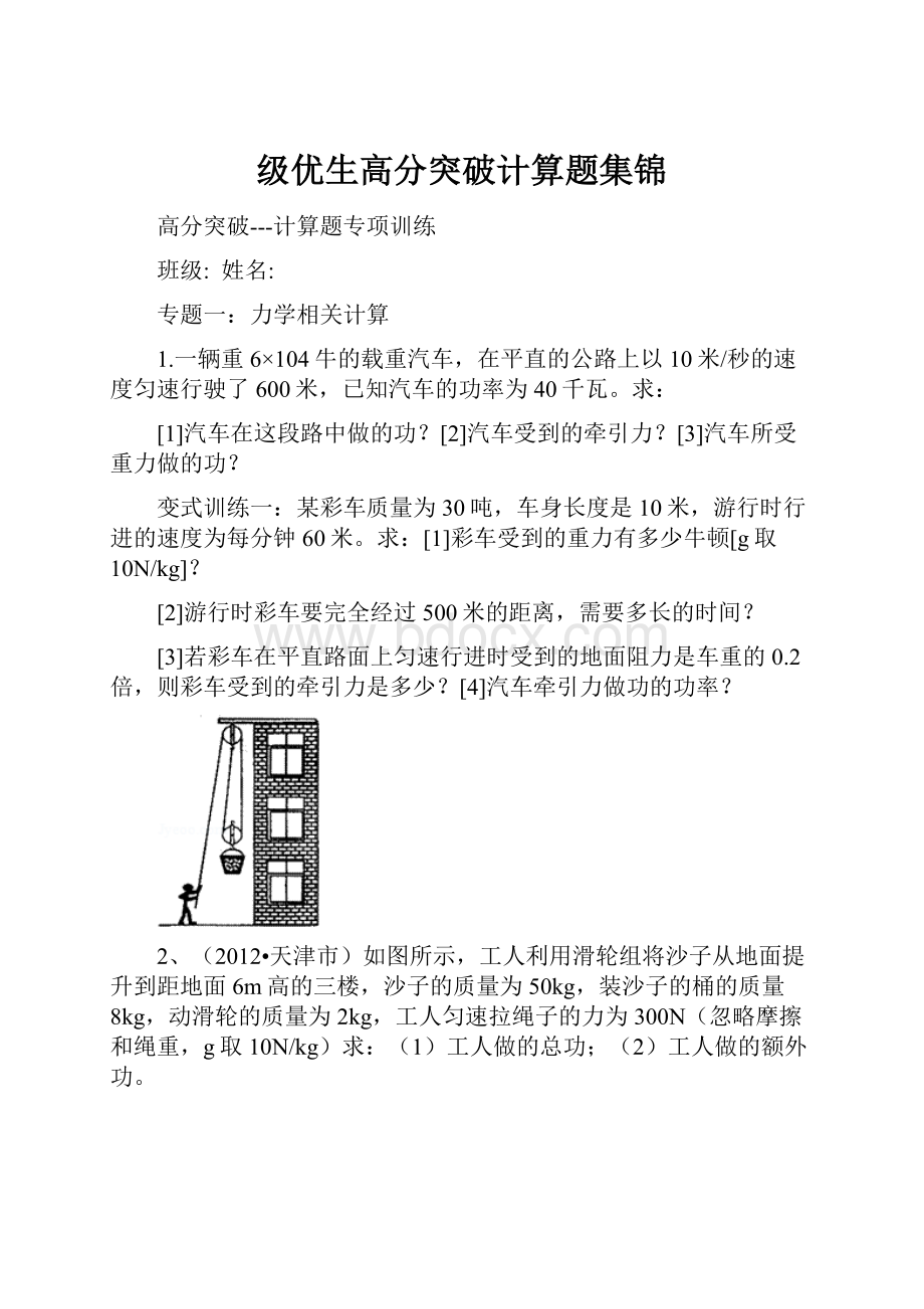 级优生高分突破计算题集锦.docx