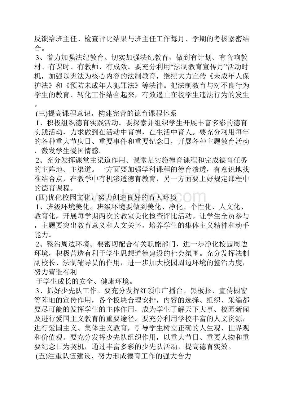 班主任德育工作学期计划德育工作计划三篇.docx_第2页