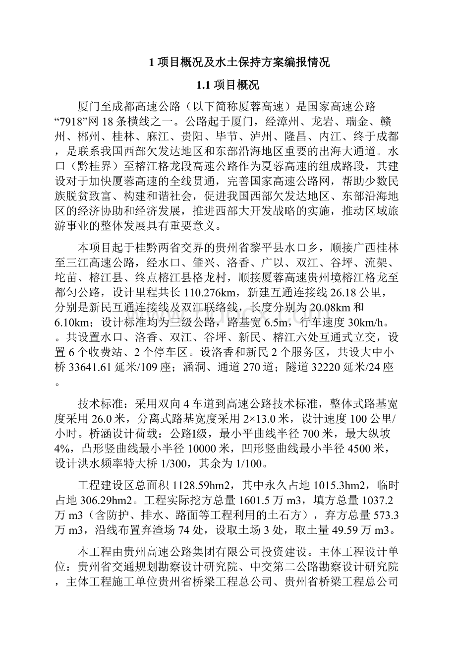 工程组报告.docx_第2页