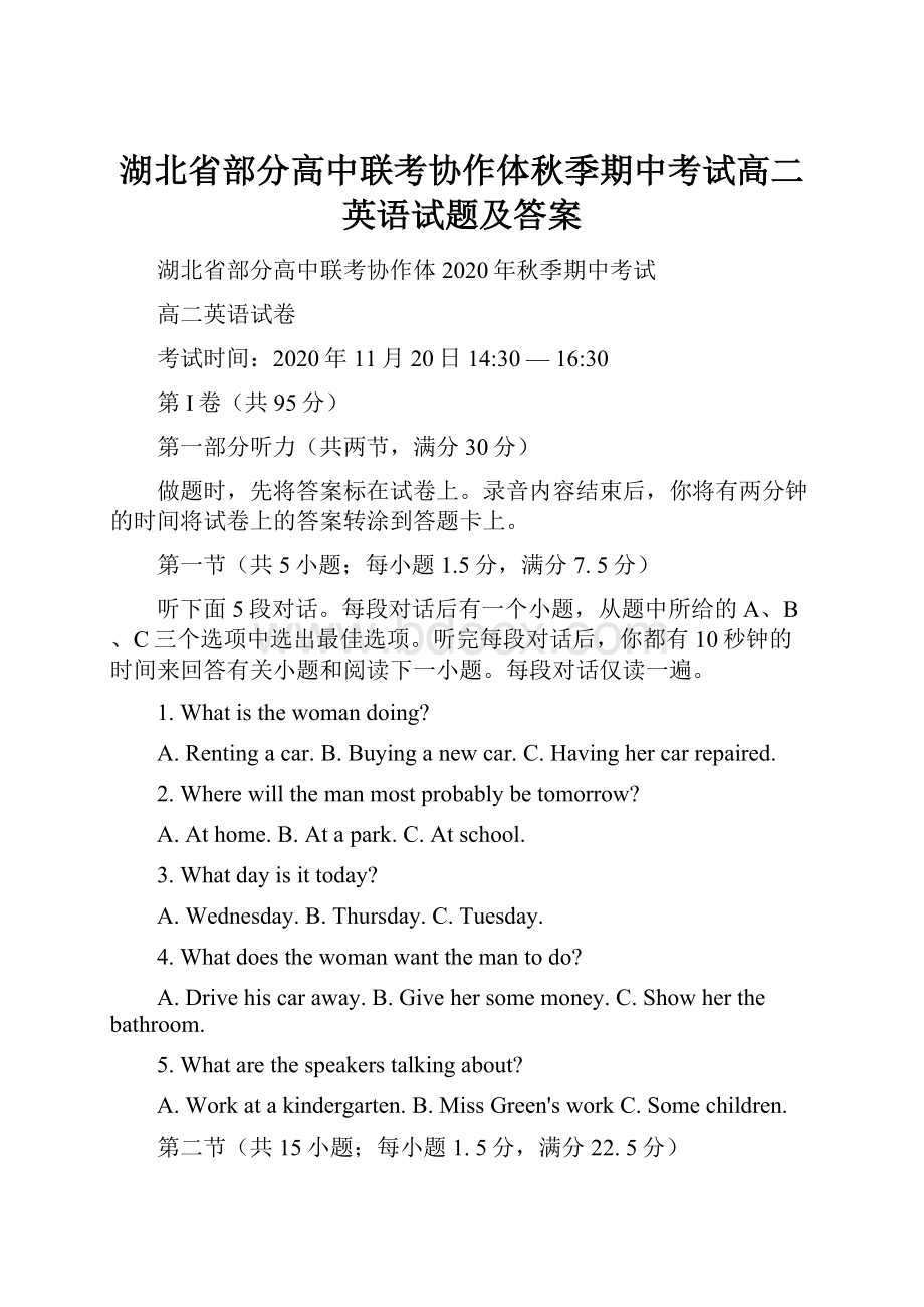 湖北省部分高中联考协作体秋季期中考试高二英语试题及答案.docx_第1页