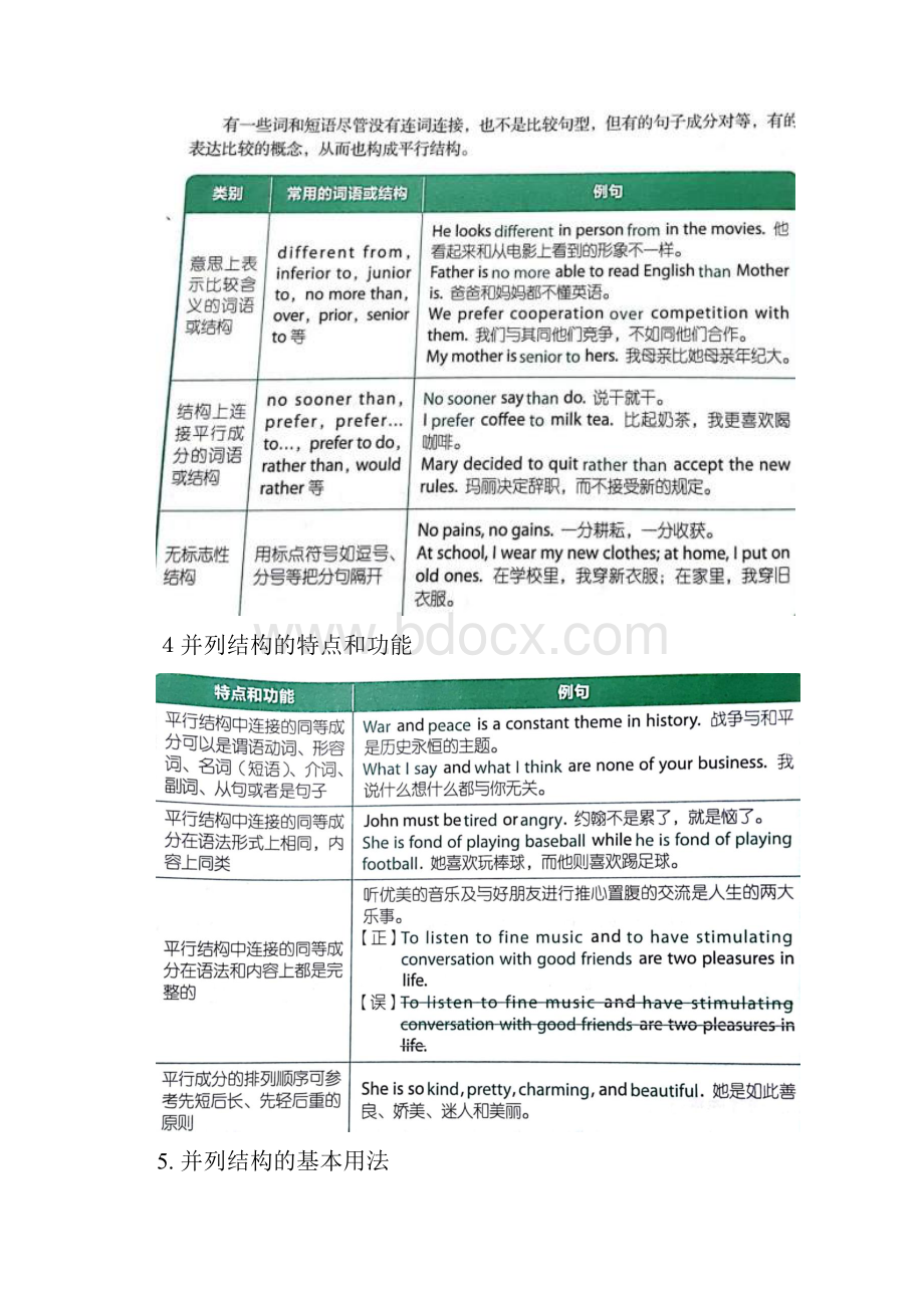 并列结构.docx_第3页