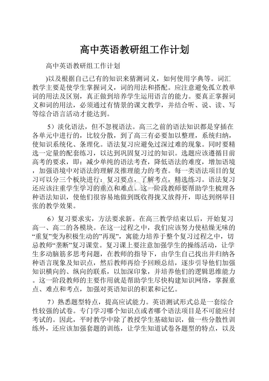 高中英语教研组工作计划.docx