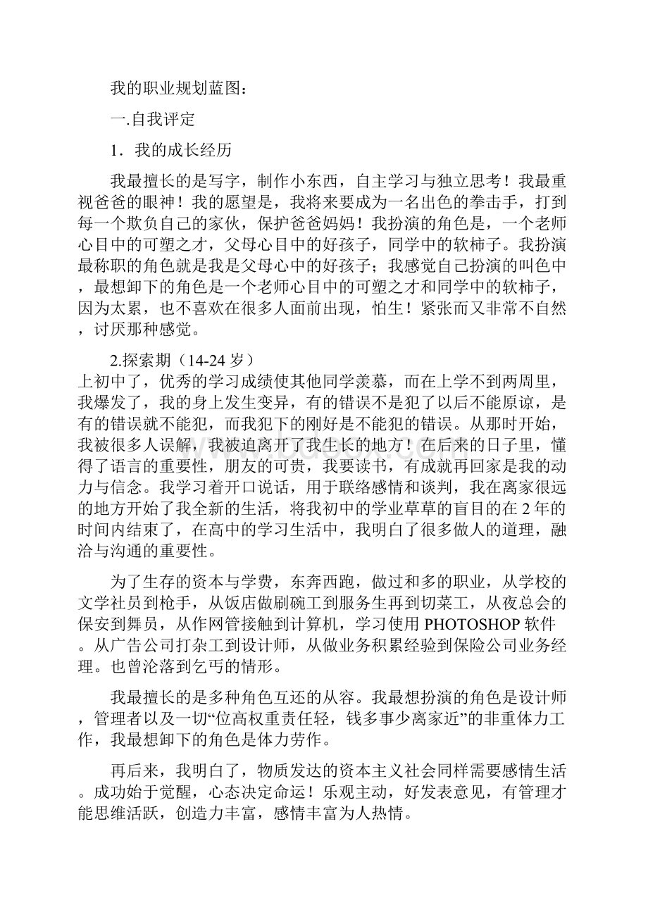 职业生涯规划书职业生涯规划书范文说课材料.docx_第2页