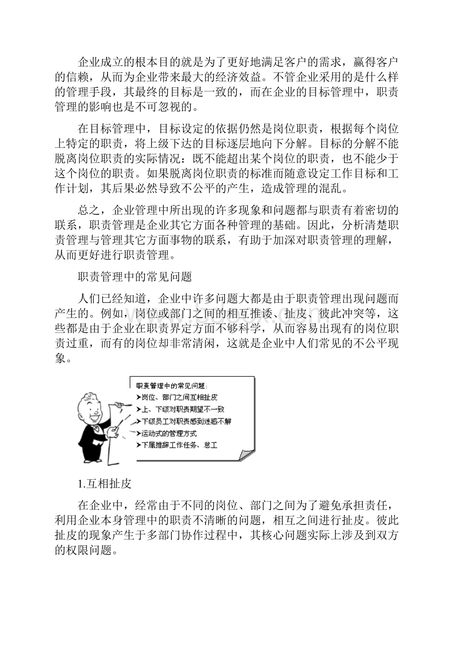 职责管理培训.docx_第3页