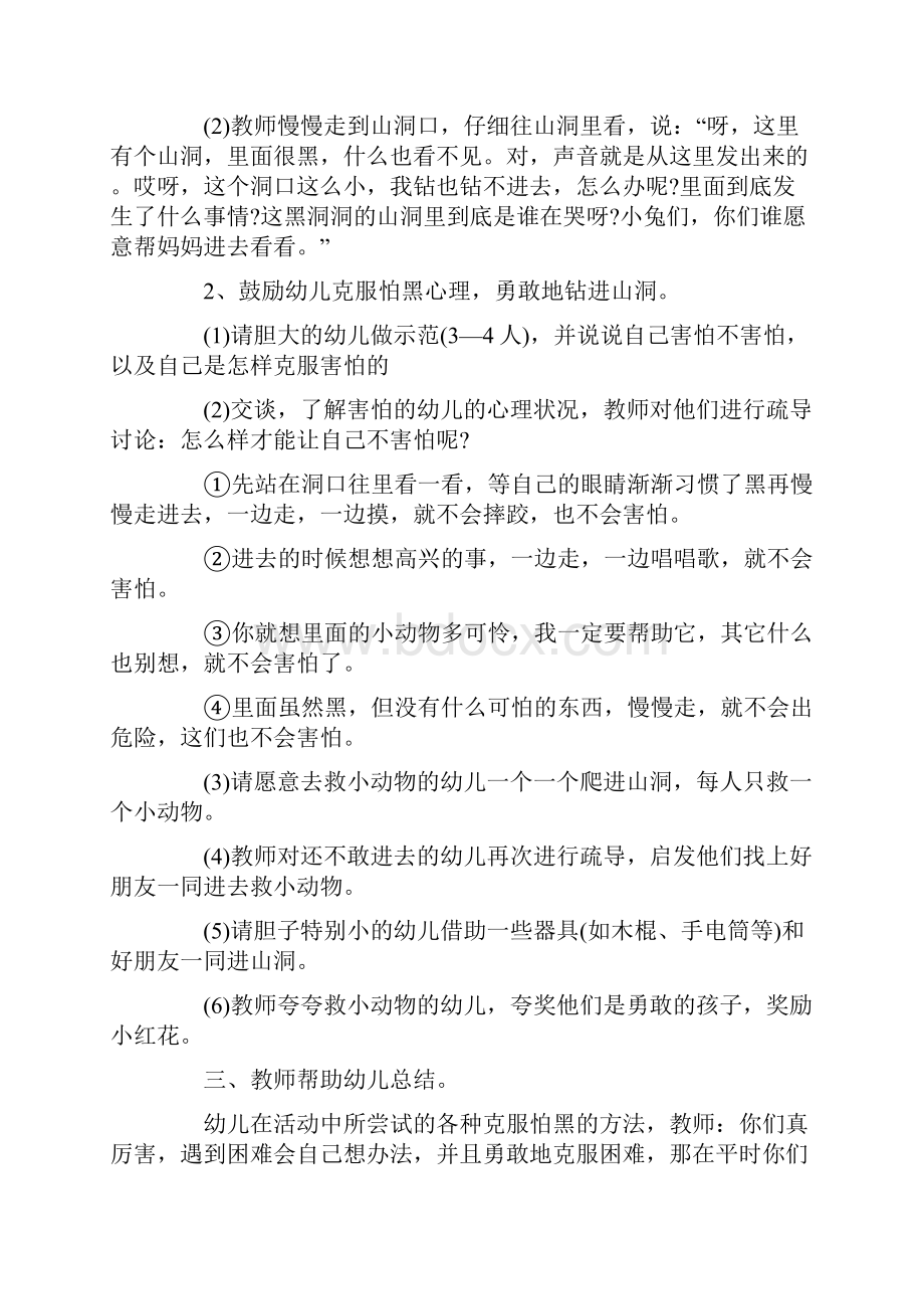 中班动物社会活动教案40篇.docx_第2页