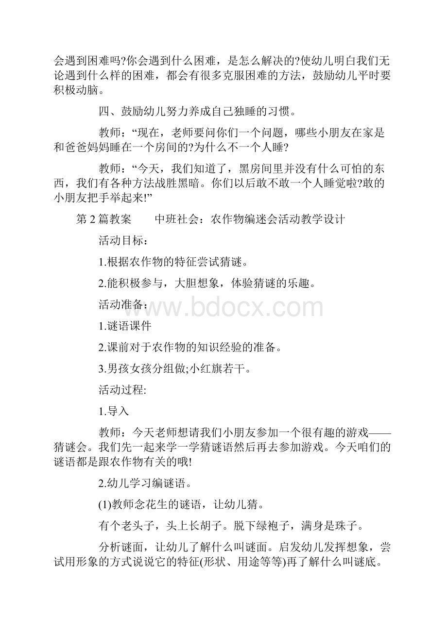 中班动物社会活动教案40篇.docx_第3页