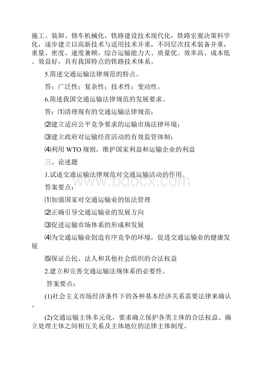 交通运输法规作业答案.docx_第3页