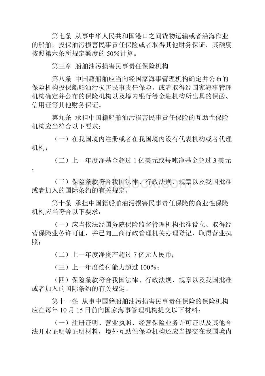 中华人民共和国船舶油污损害民事责任保险实施办法.docx_第3页