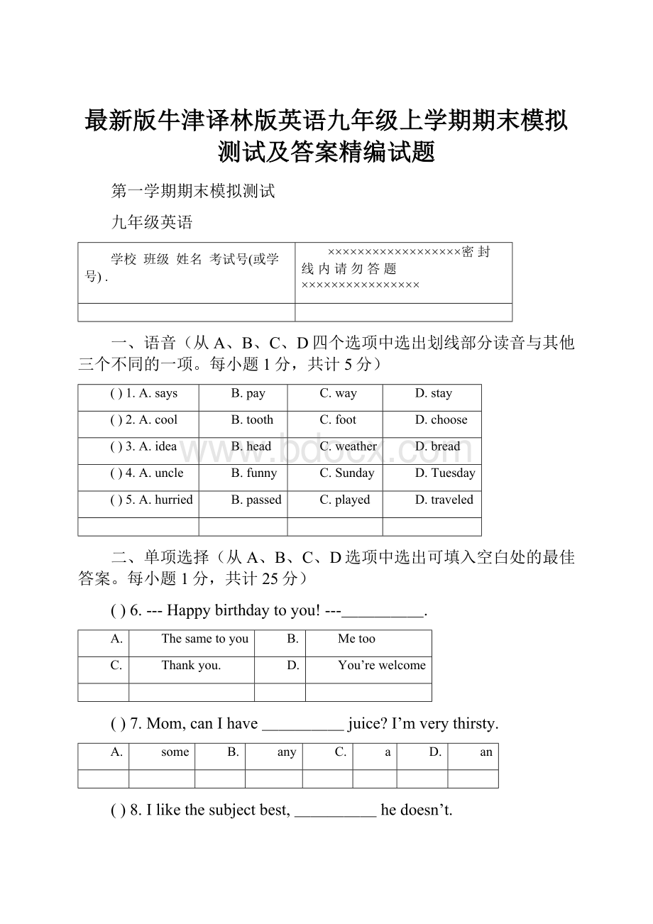 最新版牛津译林版英语九年级上学期期末模拟测试及答案精编试题.docx_第1页