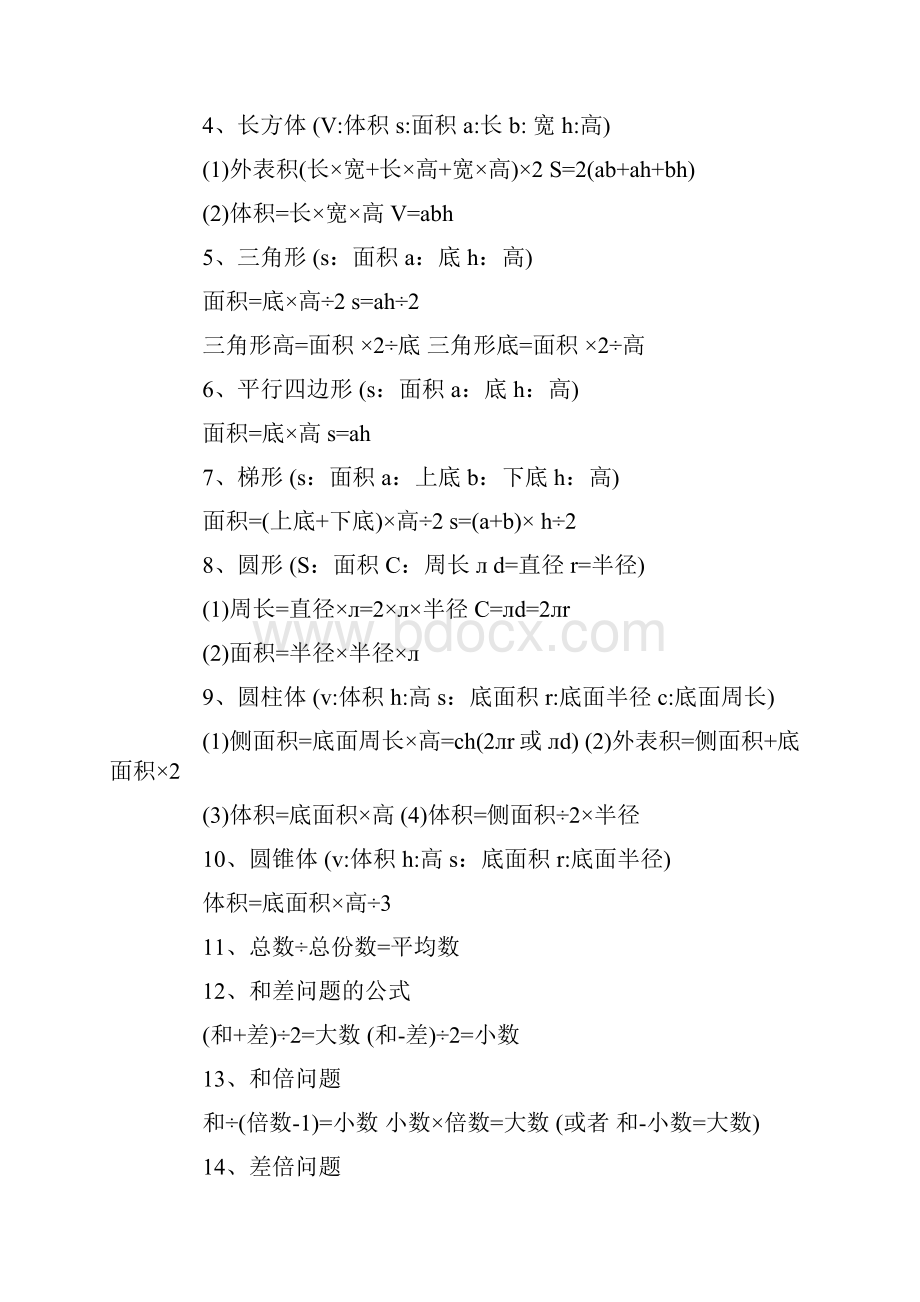 常用的数量关系式.docx_第2页