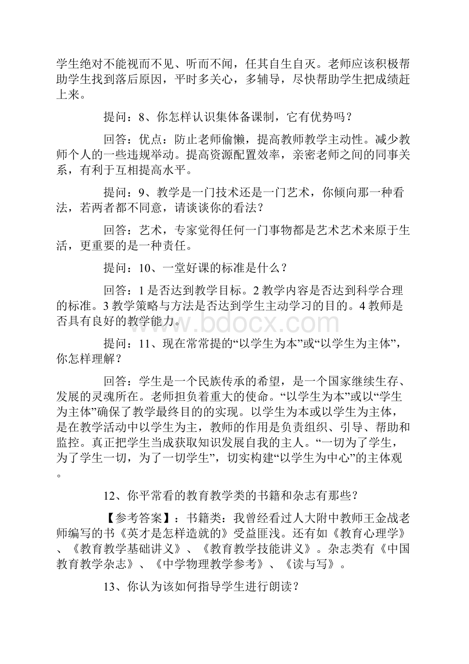 教师面试常问问题及答案教师面试礼仪及注意事项教师面试高分宝典模拟课堂教学概述.docx_第3页