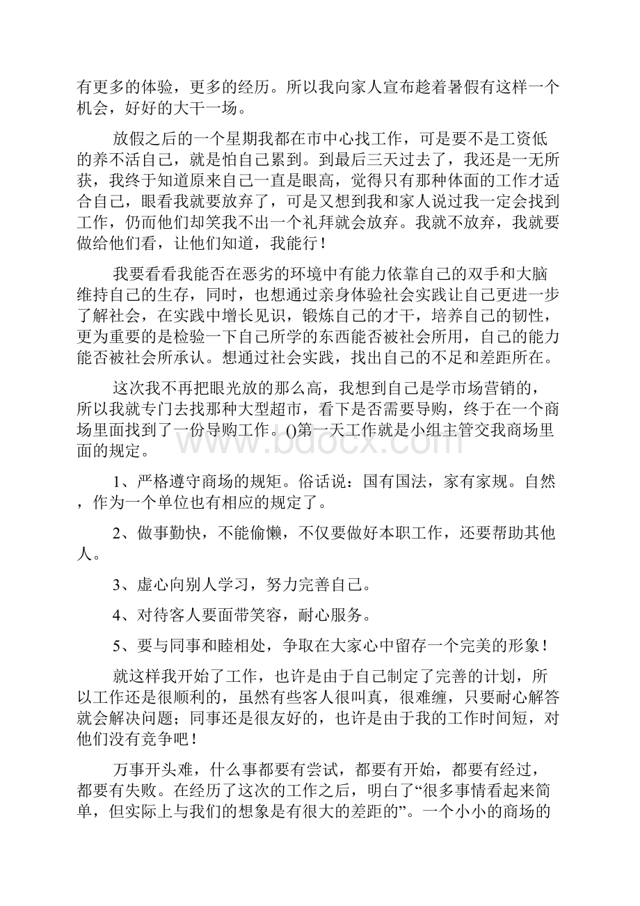 高中生社会实践报告五篇.docx_第2页