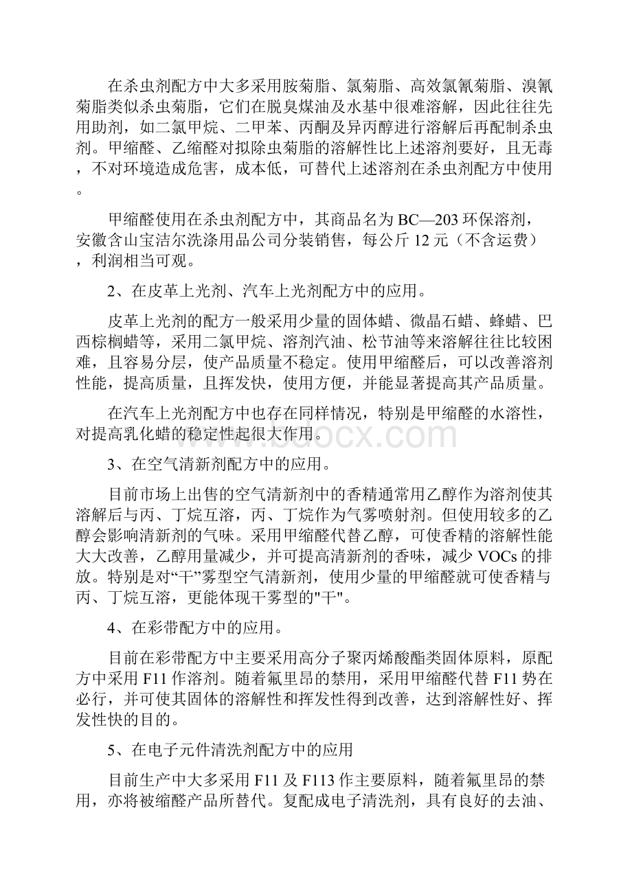 年产6万吨甲缩醛项目可行性研究报告.docx_第3页