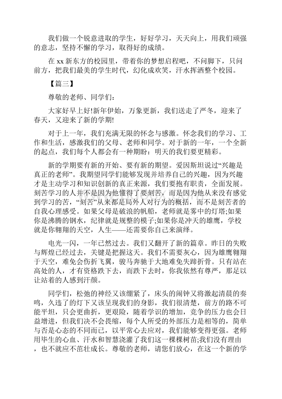 国旗下演讲稿范文8篇.docx_第3页