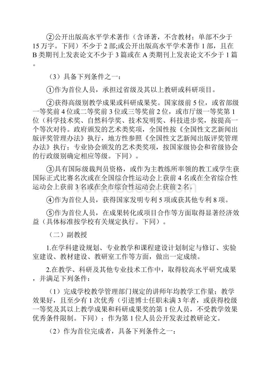 潍坊学院专业技术职务任职资格评审推荐办法.docx_第3页