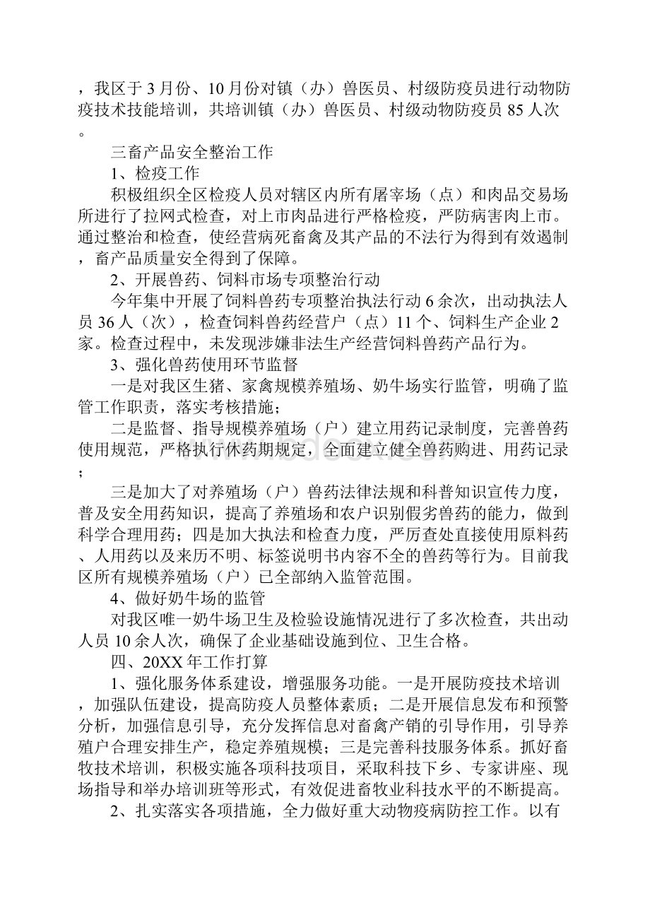 兽医师个人工作总结大全.docx_第2页