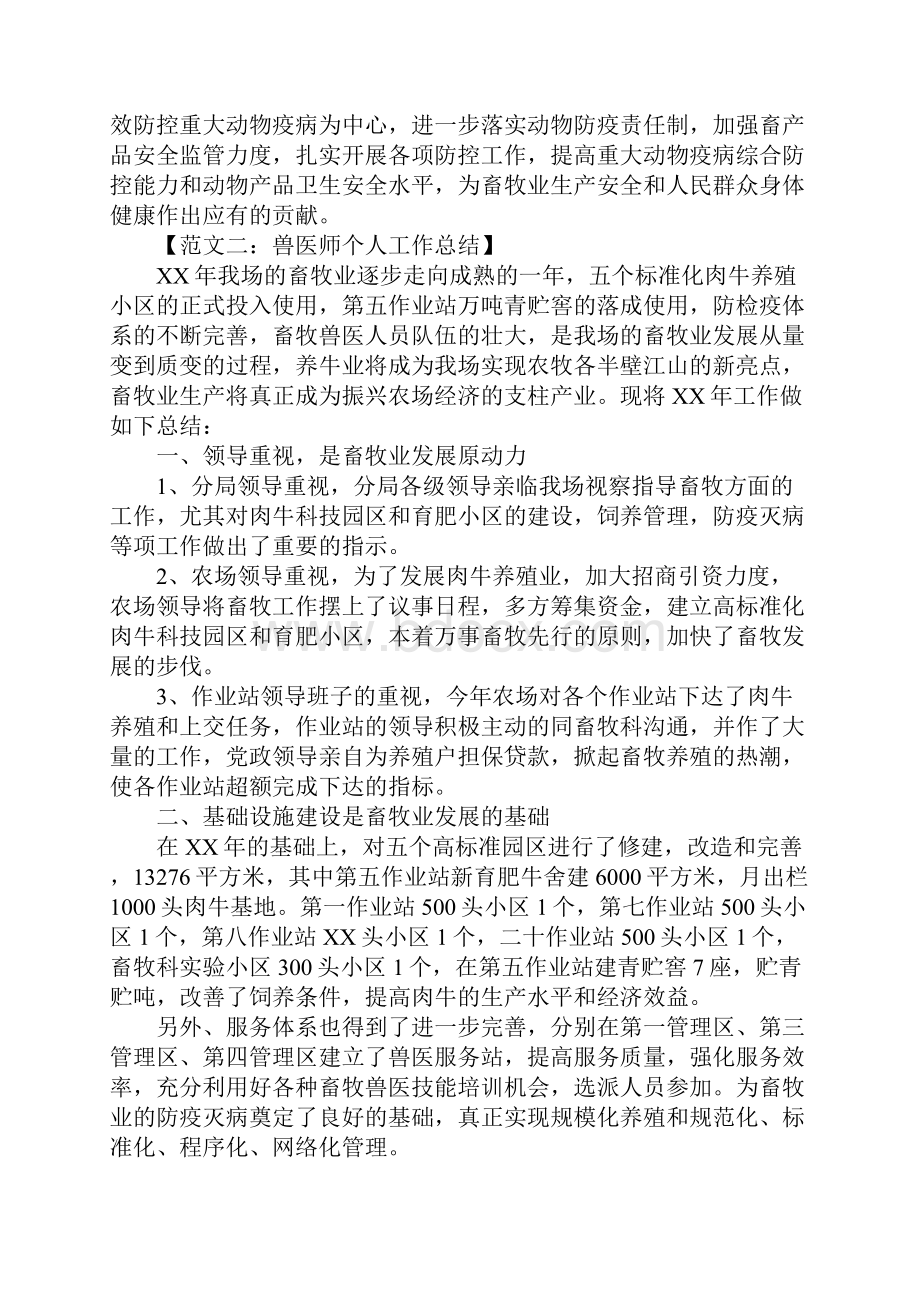 兽医师个人工作总结大全.docx_第3页