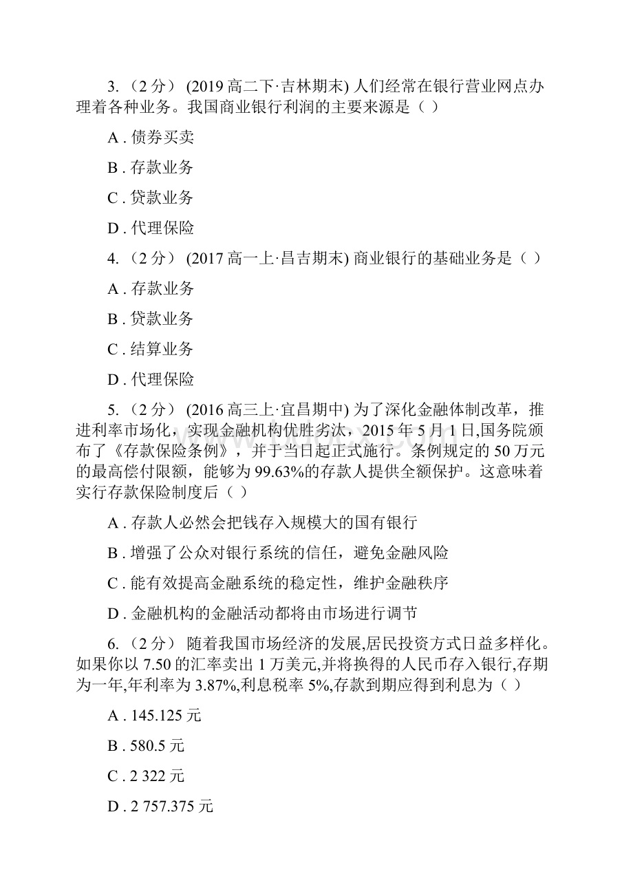 福建省福州市高考政治一轮复习11 商业银行.docx_第2页