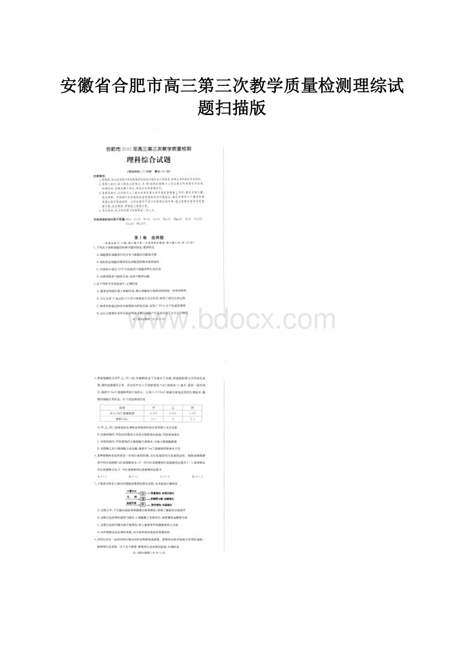 安徽省合肥市高三第三次教学质量检测理综试题扫描版.docx_第1页