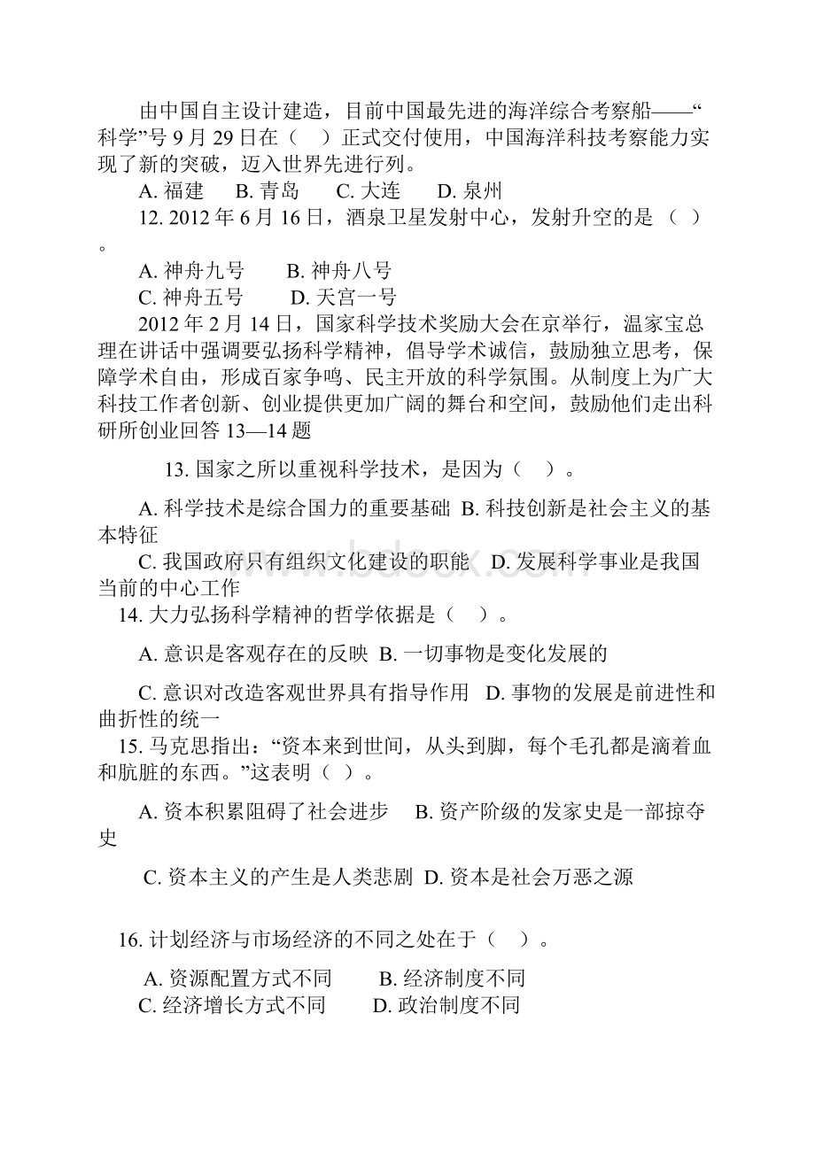 信阳浉河区事业单位招考公共基础知识真题汇总.docx_第2页